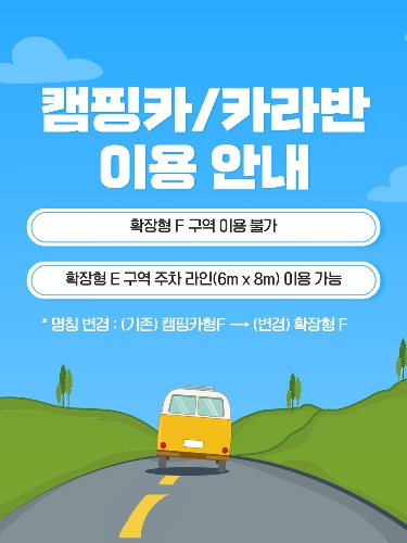 캠핑카_카라반 구역 팝업