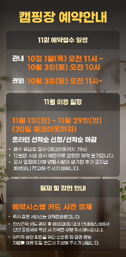11월 예약 안내